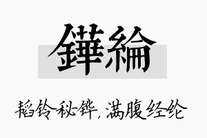 铧纶名字的寓意及含义