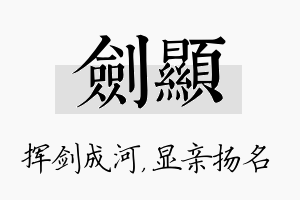 剑显名字的寓意及含义