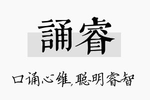 诵睿名字的寓意及含义