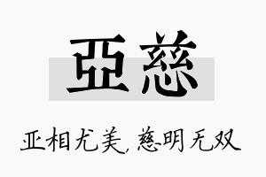 亚慈名字的寓意及含义