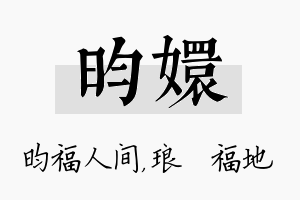 昀嬛名字的寓意及含义