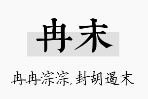 冉末名字的寓意及含义