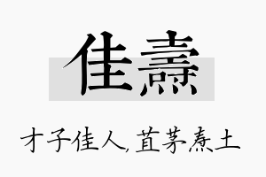 佳焘名字的寓意及含义