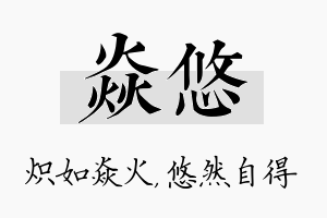 焱悠名字的寓意及含义