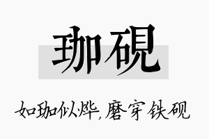 珈砚名字的寓意及含义