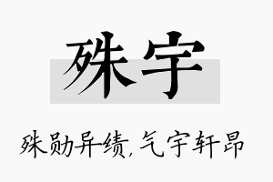 殊宇名字的寓意及含义