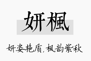 妍枫名字的寓意及含义