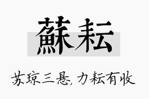 苏耘名字的寓意及含义