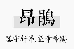 昂鹃名字的寓意及含义