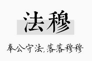 法穆名字的寓意及含义