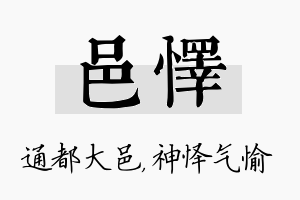 邑怿名字的寓意及含义