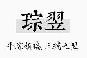 琮翌名字的寓意及含义