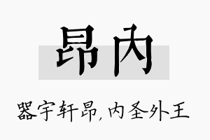 昂内名字的寓意及含义