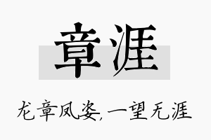 章涯名字的寓意及含义