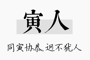 寅人名字的寓意及含义