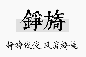 铮旖名字的寓意及含义