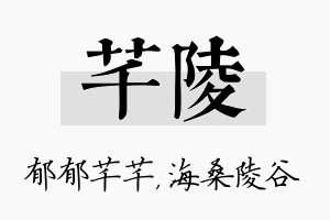 芊陵名字的寓意及含义