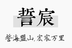 誓宸名字的寓意及含义