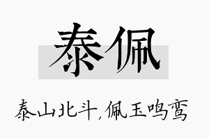 泰佩名字的寓意及含义