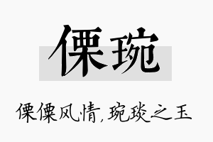 傈琬名字的寓意及含义