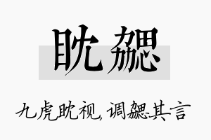 眈勰名字的寓意及含义