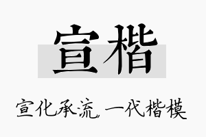 宣楷名字的寓意及含义