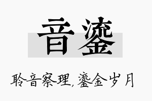 音鎏名字的寓意及含义