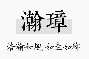 瀚璋名字的寓意及含义