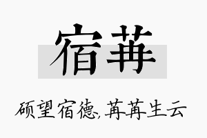 宿苒名字的寓意及含义