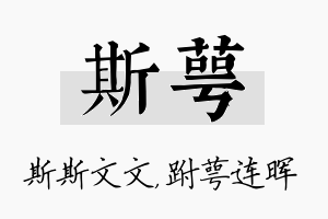 斯萼名字的寓意及含义