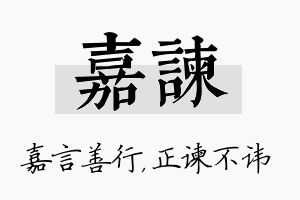 嘉谏名字的寓意及含义