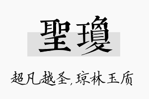 圣琼名字的寓意及含义