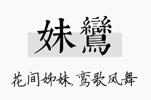 妹鸾名字的寓意及含义