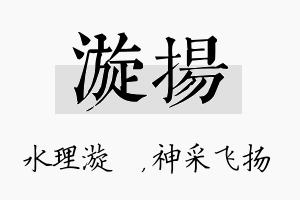 漩扬名字的寓意及含义