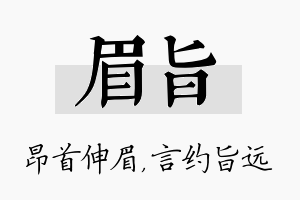 眉旨名字的寓意及含义