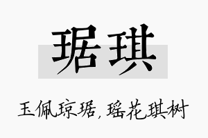 琚琪名字的寓意及含义