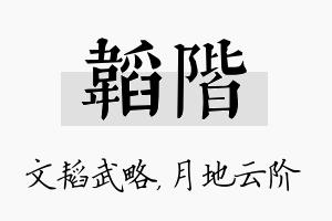 韬阶名字的寓意及含义