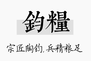 钧粮名字的寓意及含义