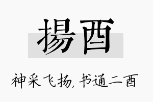 扬酉名字的寓意及含义