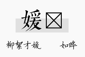 媛珺名字的寓意及含义