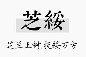 芝绥名字的寓意及含义