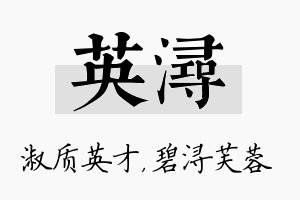 英浔名字的寓意及含义