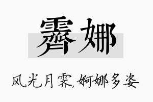 霁娜名字的寓意及含义