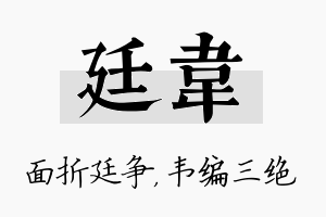 廷韦名字的寓意及含义