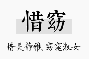 惜窈名字的寓意及含义