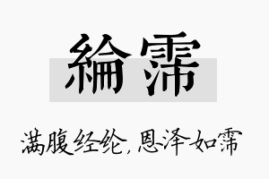 纶霈名字的寓意及含义