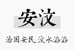 安汶名字的寓意及含义