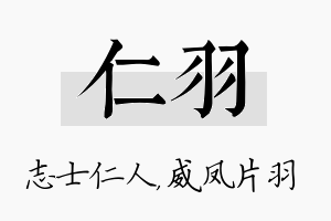 仁羽名字的寓意及含义