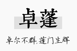 卓蓬名字的寓意及含义