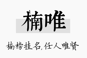 楠唯名字的寓意及含义